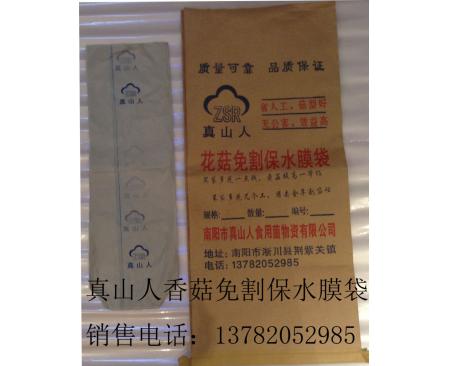 真山人牌香菇保水膜免割袋